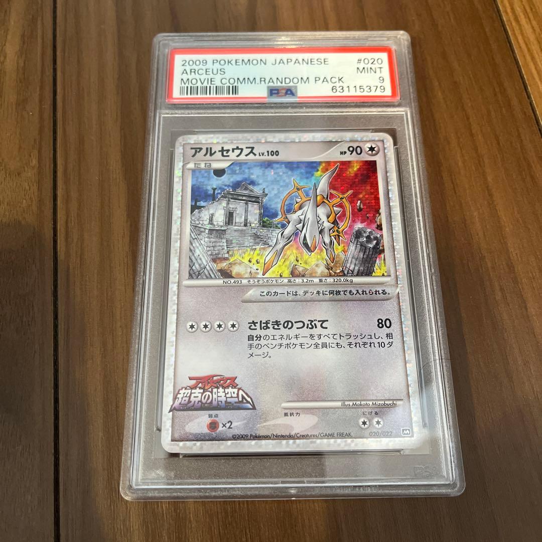 2000年 アルセウス ポケモンカード MINT