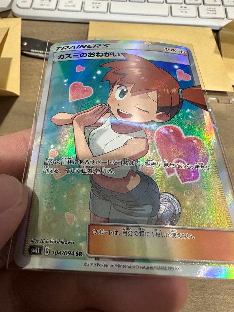 ポケモンカード カスミのおねがい