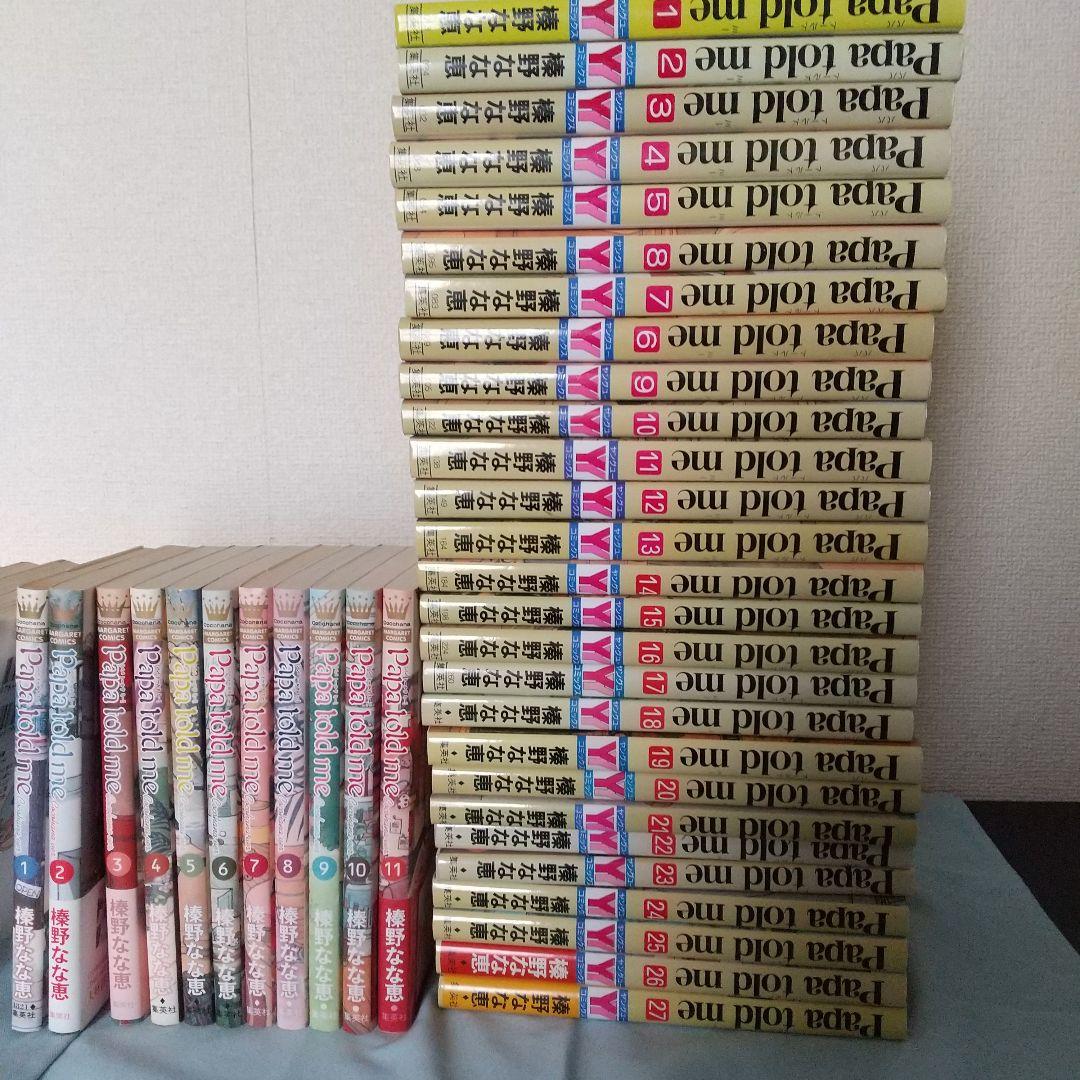 Papa told me 42冊 榛野なな恵