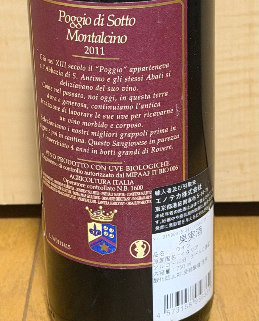 ポッジョ・ディ・ソット ブルネッロ・ディ・モンタルチーノ 2011 赤ワイン