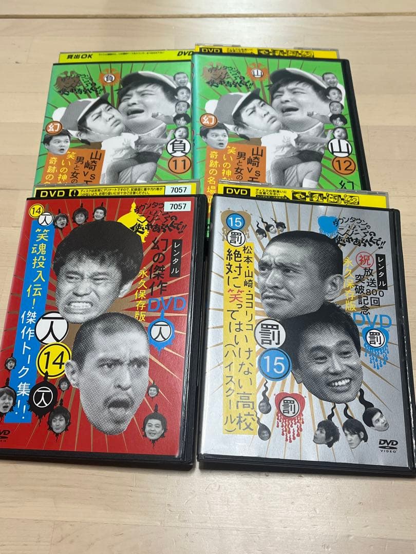 【ガキ使】DVD 17枚セット　レンタル落ち