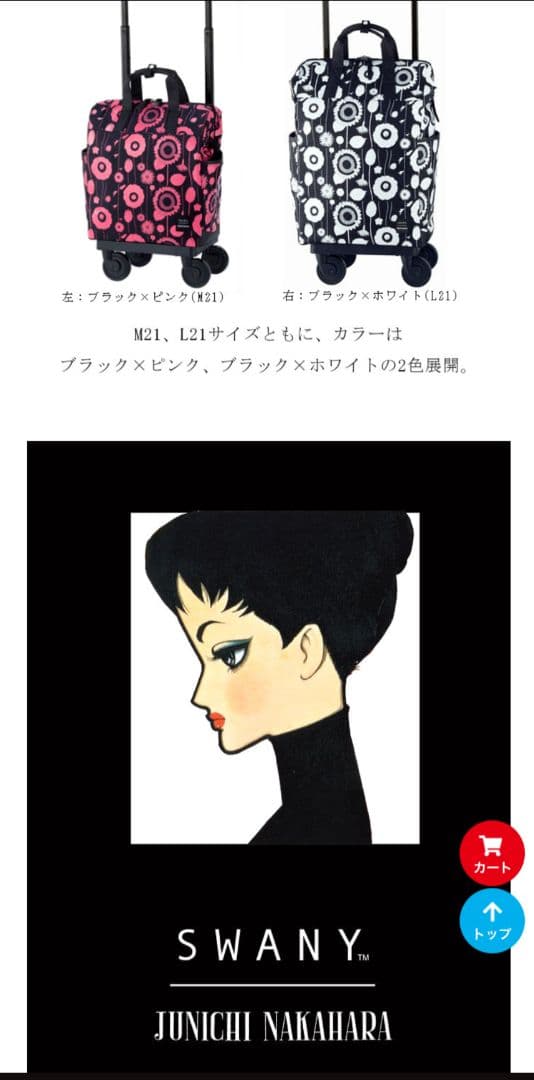 スワニー　中原淳一コラボ　キャリー　ブラック×ピンク <4輪ストッパー付>