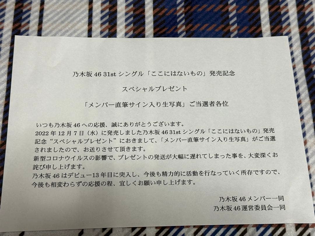 山下美月 直筆サイン入り生写真 当選品