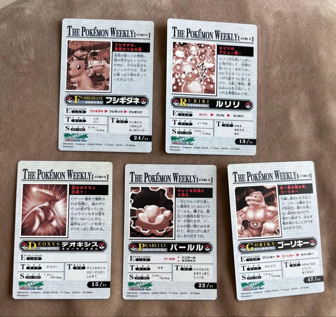 THE POKEMON WEEKLY　ポケモンウイークリーカード　20枚