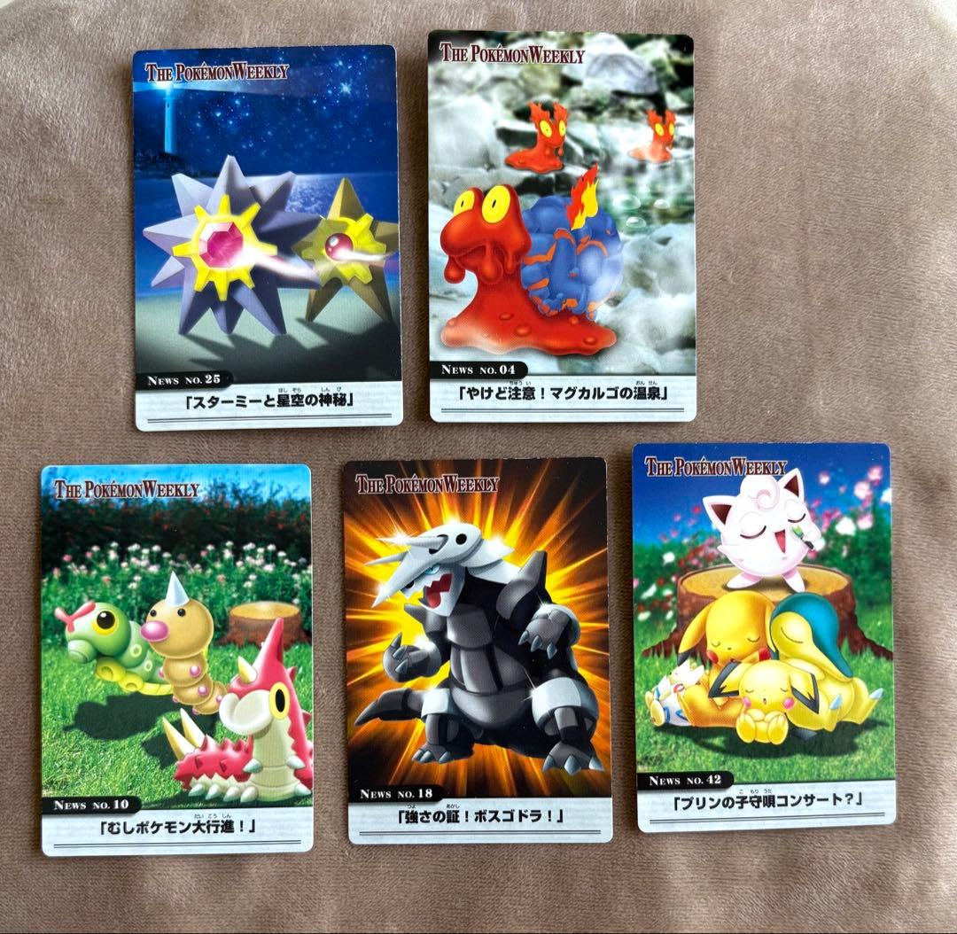 THE POKEMON WEEKLY　ポケモンウイークリーカード　20枚