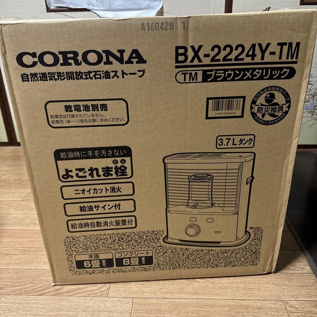 CORONA BX-2224Y-TM 灯油ストーブ ブラウンメタリック