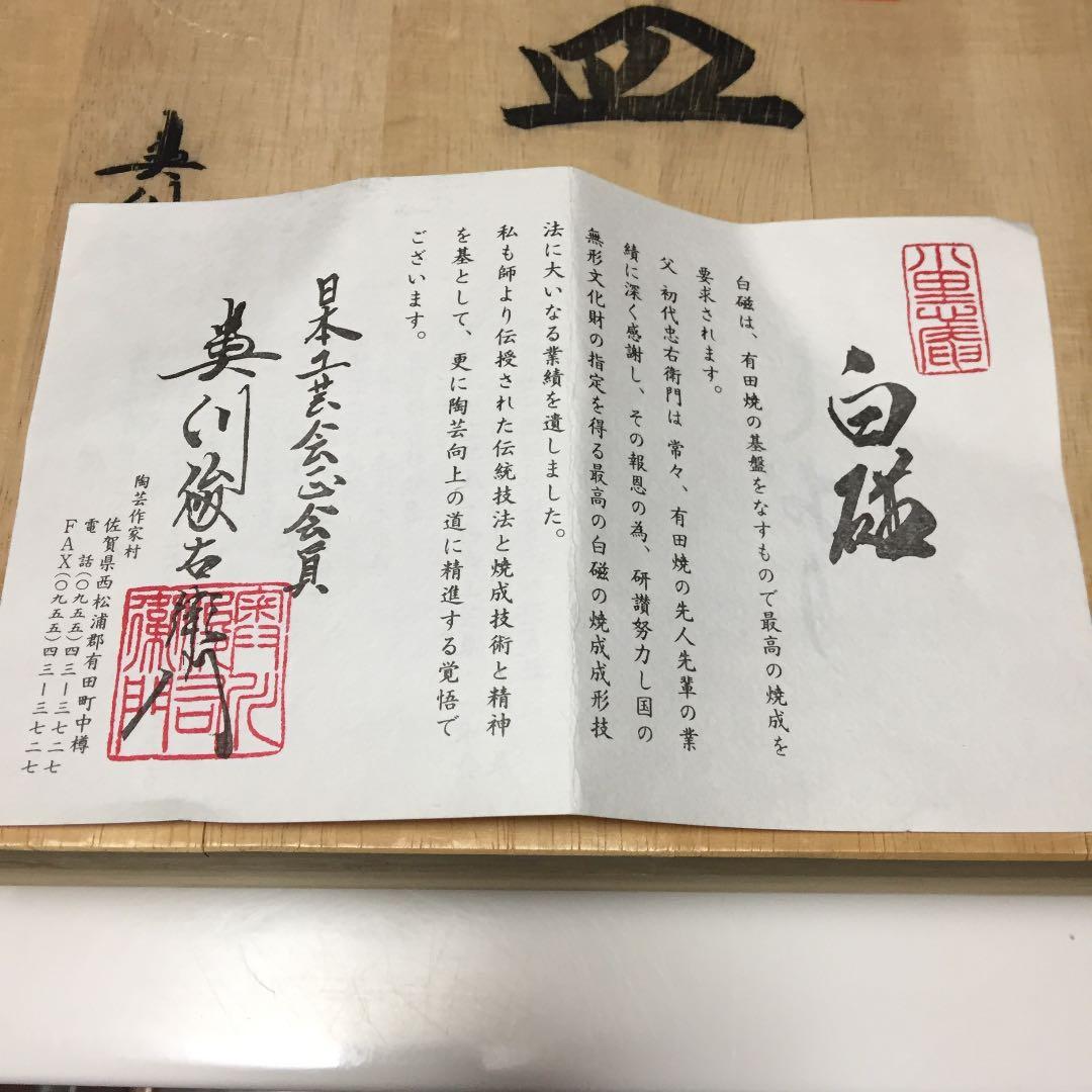 有田 奥川俊右衛門 作❗️ 見切りno. (3)