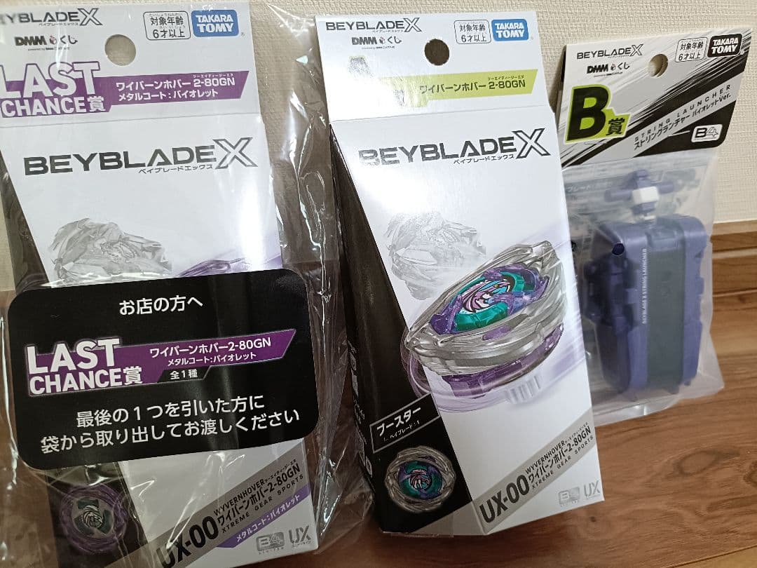 【新品未開封】ベイブレードX A賞 B賞 ラストワン　セット