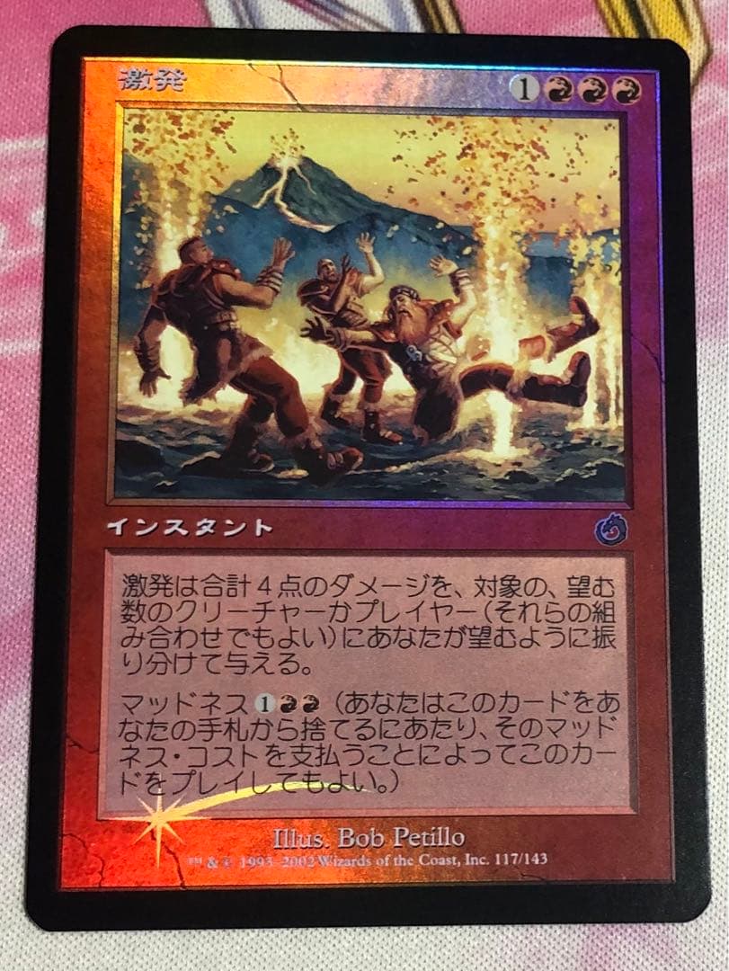 激発/Violent Eruption 日本語 FOIL