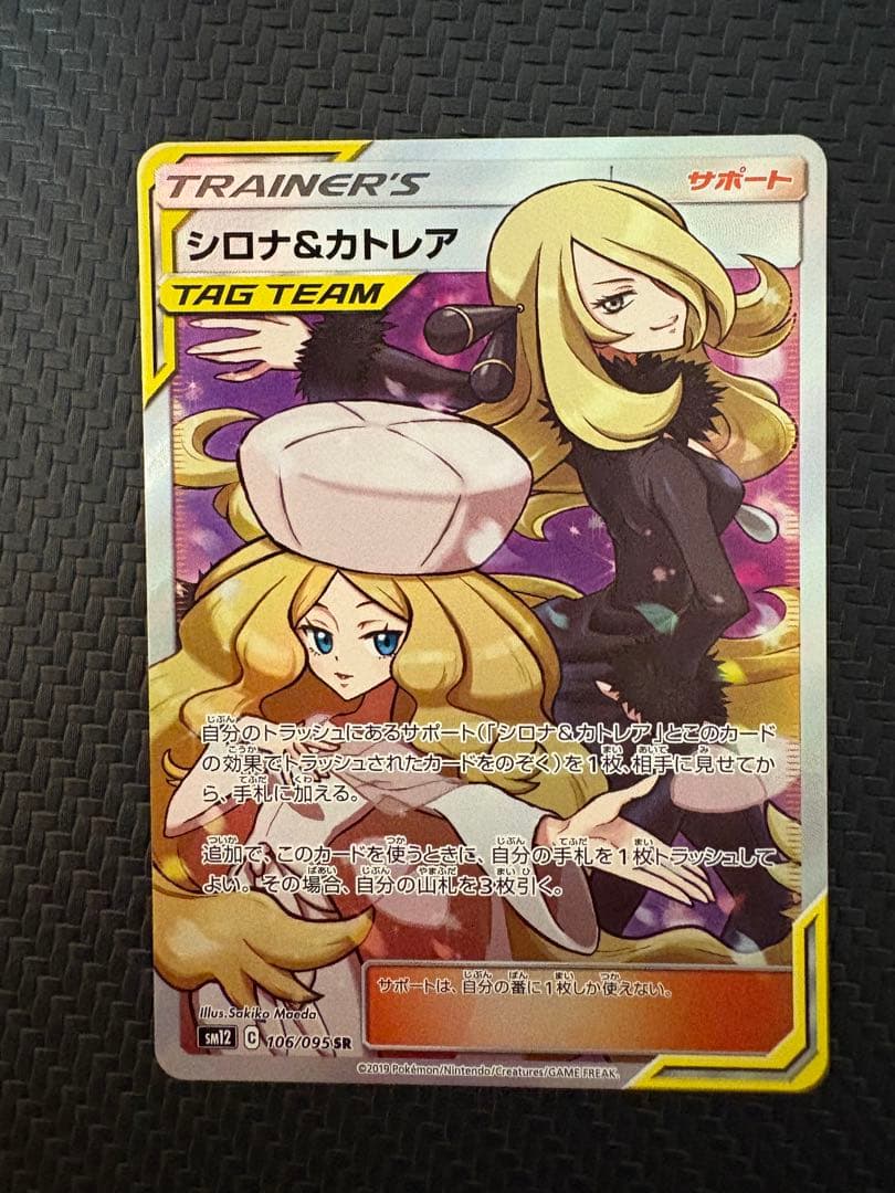 シロナ&カトレア SR(拡張パック「オルタージェネシス」)