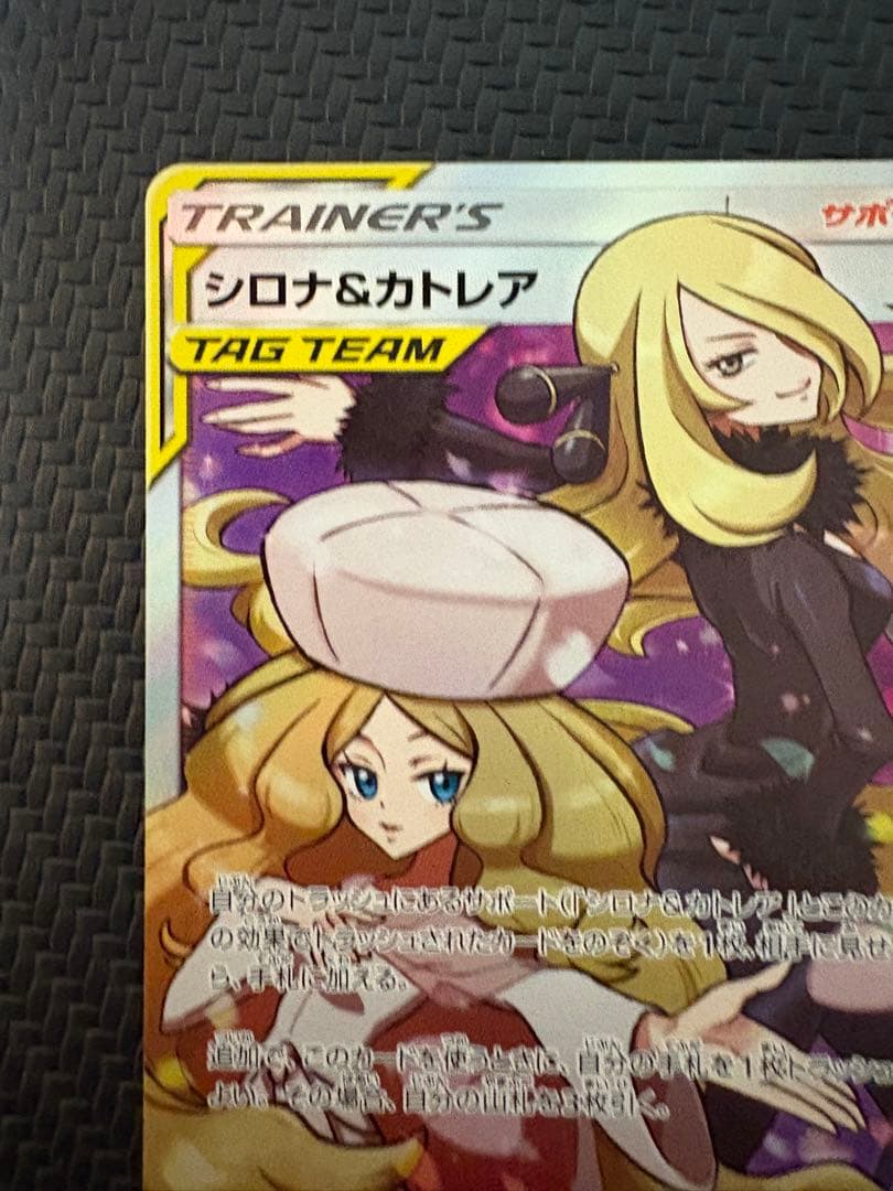 シロナ&カトレア SR(拡張パック「オルタージェネシス」)