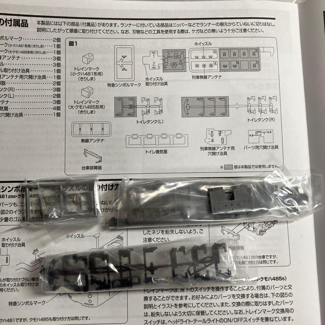TOMIX 92592 JR 485系特急電車Do32編成・復活国鉄色セット