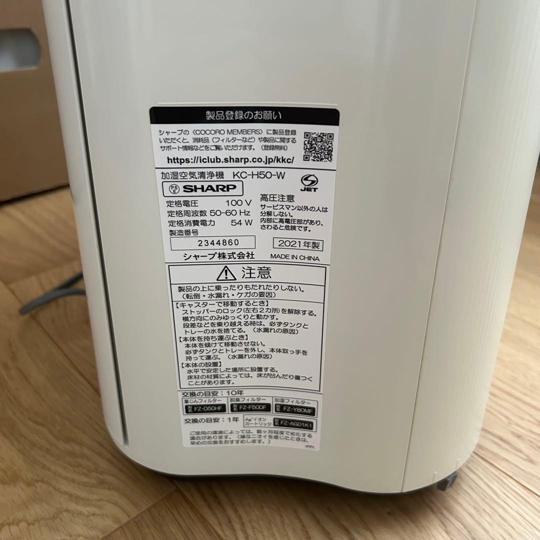 SHARP 加湿空気清浄機 KC-H50-W 2021年製