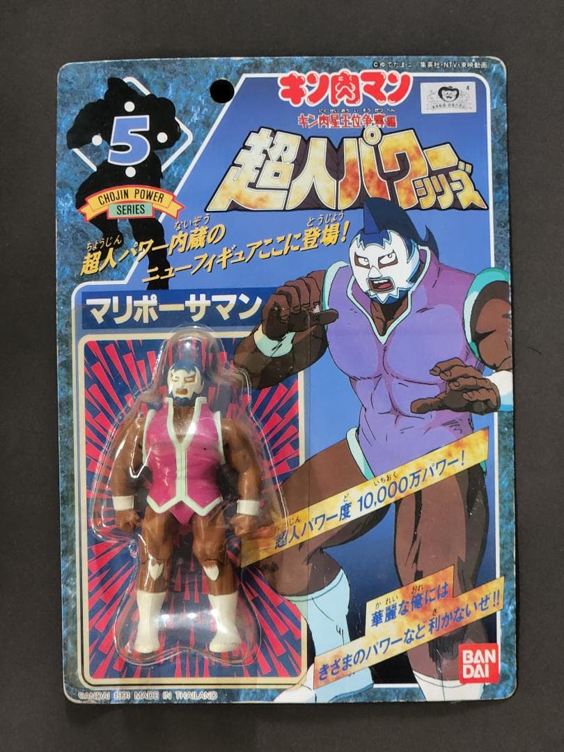 【未開封フィギュア】キン肉マン 超人パワーシリーズ（12体セット）