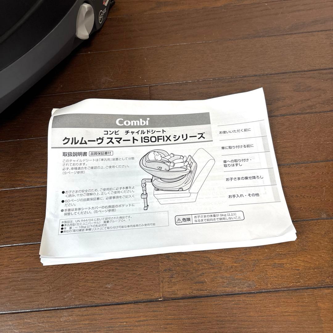 【美品】Combi クルムーヴスマート ISOFIX シンプライト ブルー