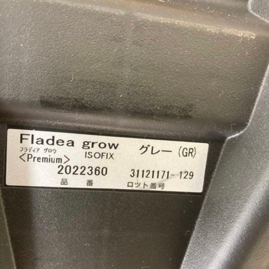 isofixフラディアグロウ アップリカ