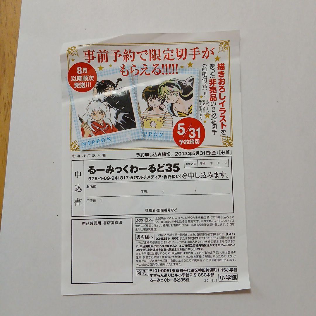 犬夜叉 特典最終回ネーム＋ドラマCD