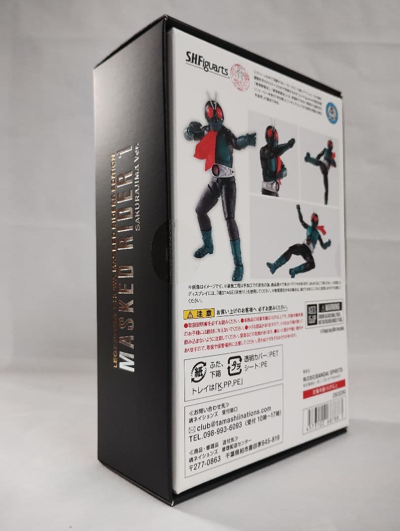S.H.Figuarts (真骨彫製法) 仮面ライダー1号 (桜島Ver.)