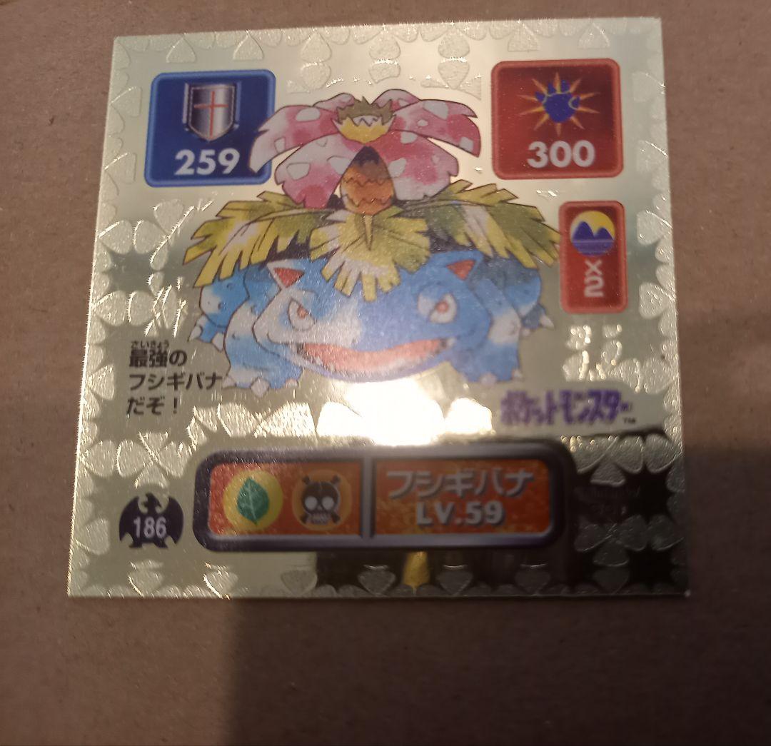 ポケモン最強シール烈伝　フシギバナ　ゴールド　アマダ