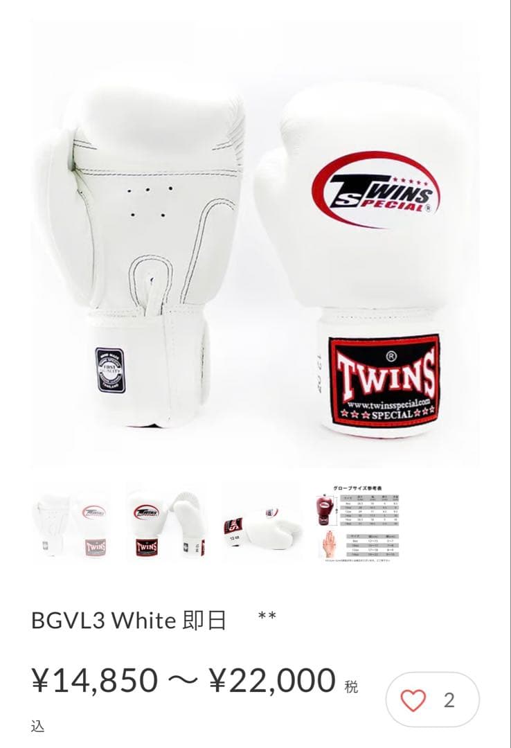 TWINS SPECIAL ボクシンググローブ ホワイト