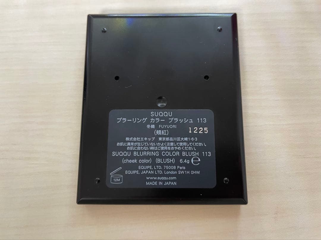 SUQQU ブラージング カラー ブラッシュ 113