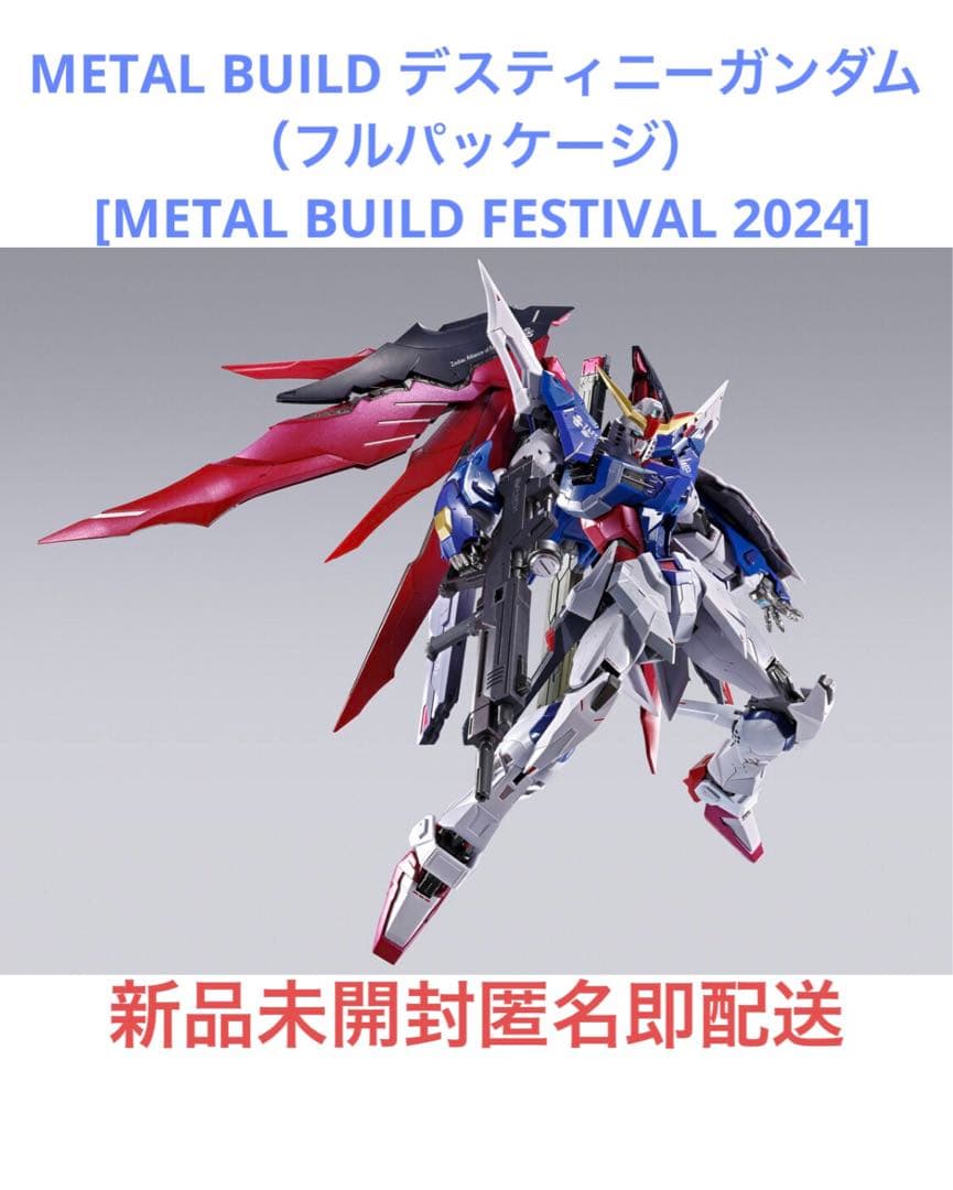 新品 L BUILD デスティニーガンダム フルパッケージ