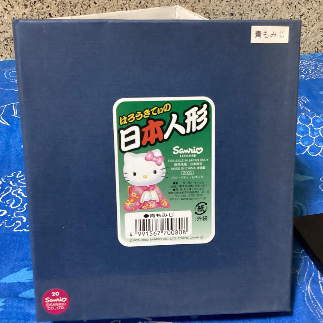 3355ハローキティ日本人形　青もみじ