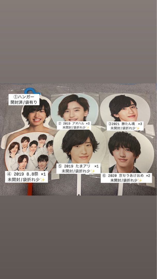 なにわ男子　グッズ総まとめ(道枝駿佑 多数)