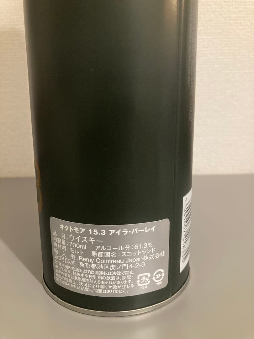 【希少】オクトモア15.3 アイラ・バーレイ ヘビリーピーテッド　700ml