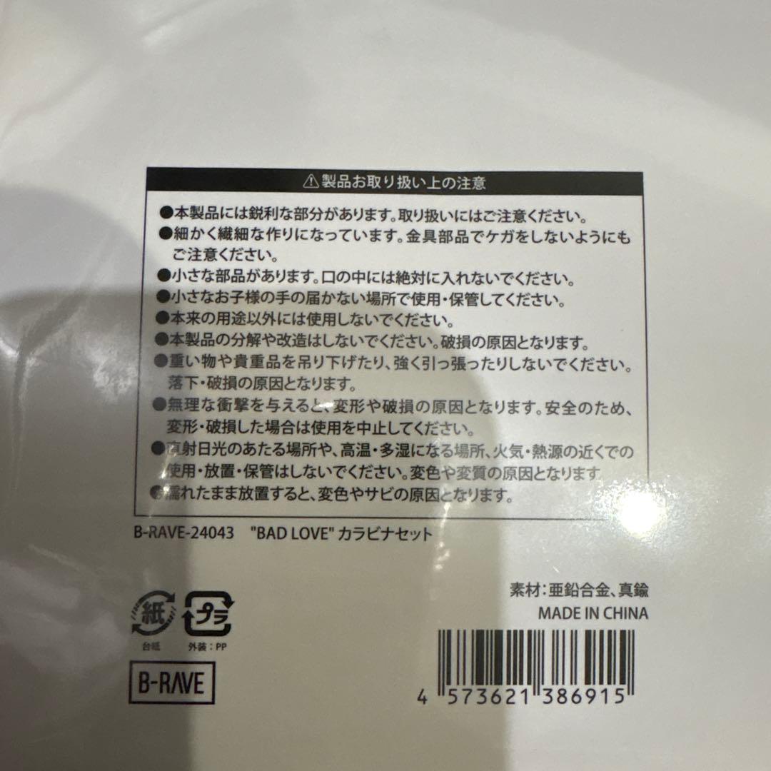 新品未開封品　HANA BADLOVE カラビナ