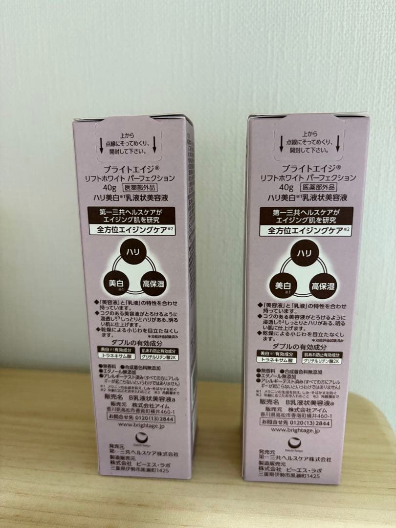 未開封保証ブライトエイジ リフトホワイト　パーフェクションと ローション計4本