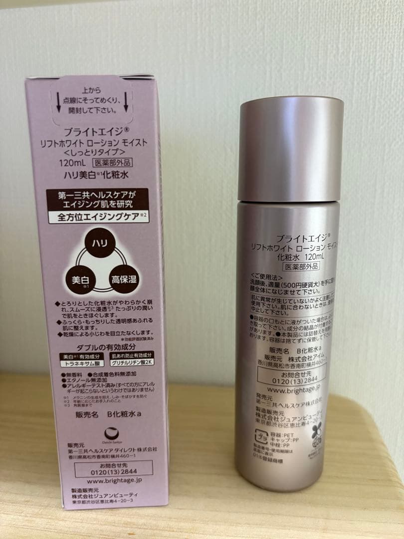 未開封保証ブライトエイジ リフトホワイト　パーフェクションと ローション計4本