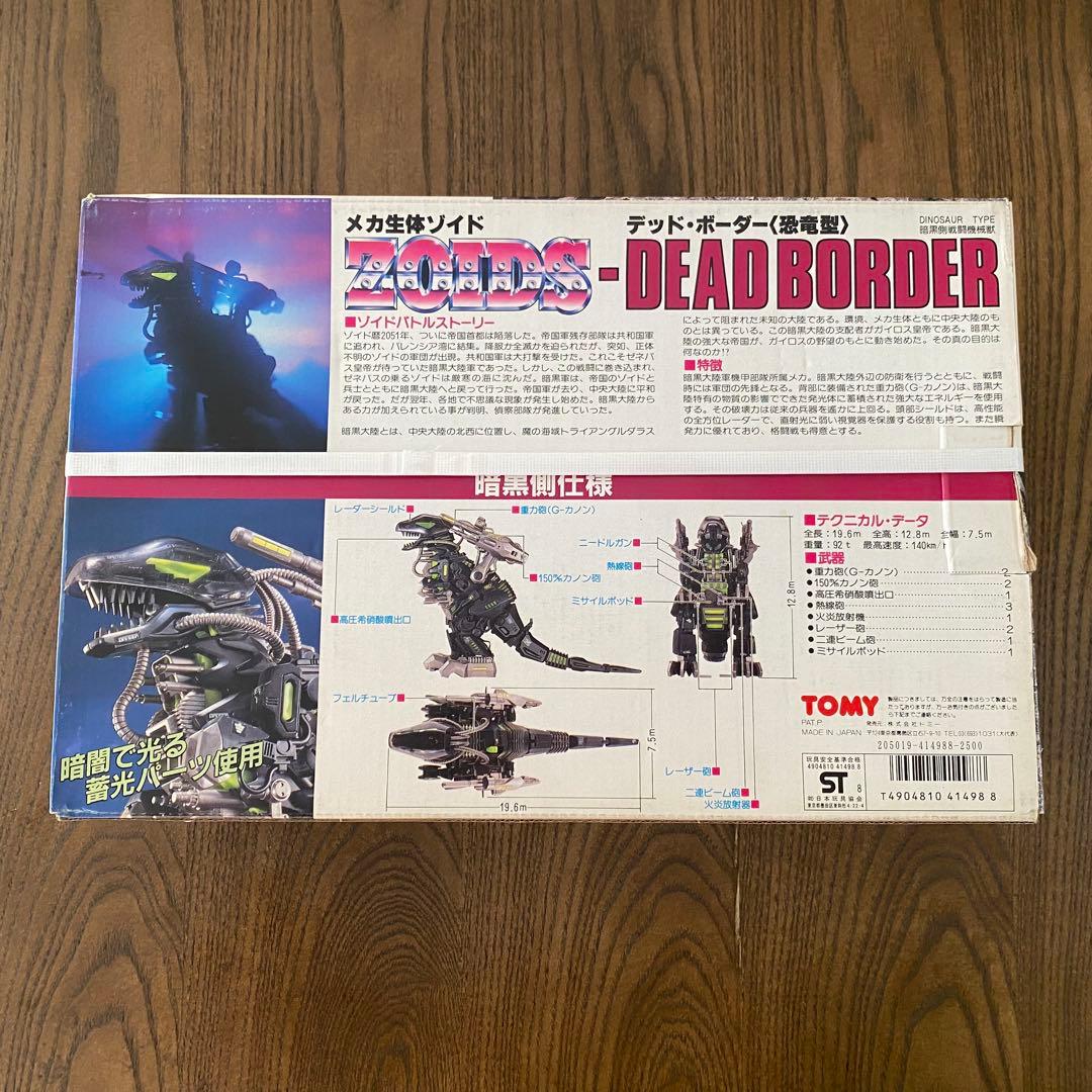 ［新品未開封］旧ゾイド　デッドボーダー DPZ-09