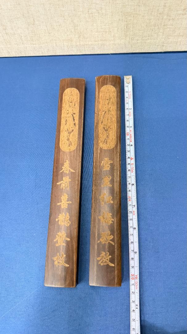 【一点物・文房雅具】黒檀製 鎮尺 一対｜陰刻金文字｜書斎必携・重厚逸品