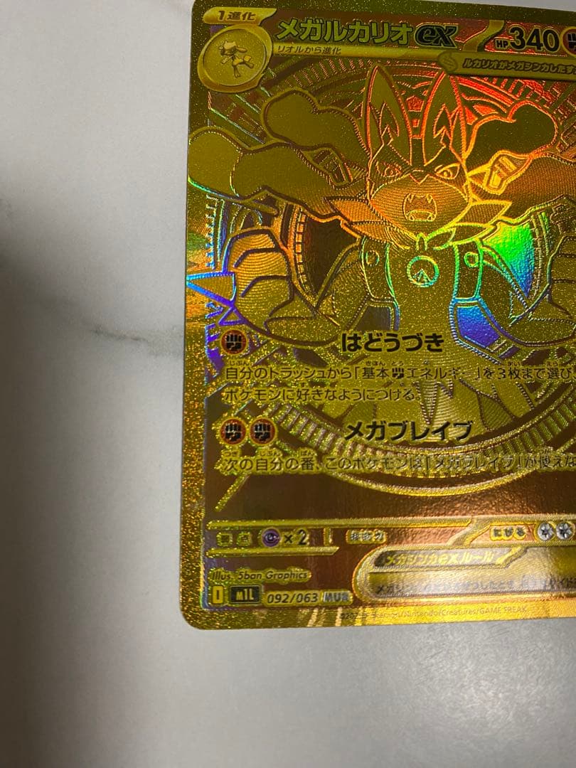 メガルカリオex [MUR] （M1L_092/063） メガブレイブ