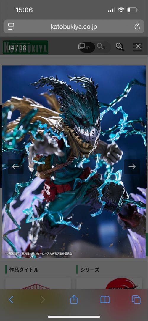 コトブキヤ　黒デク　フィギュア