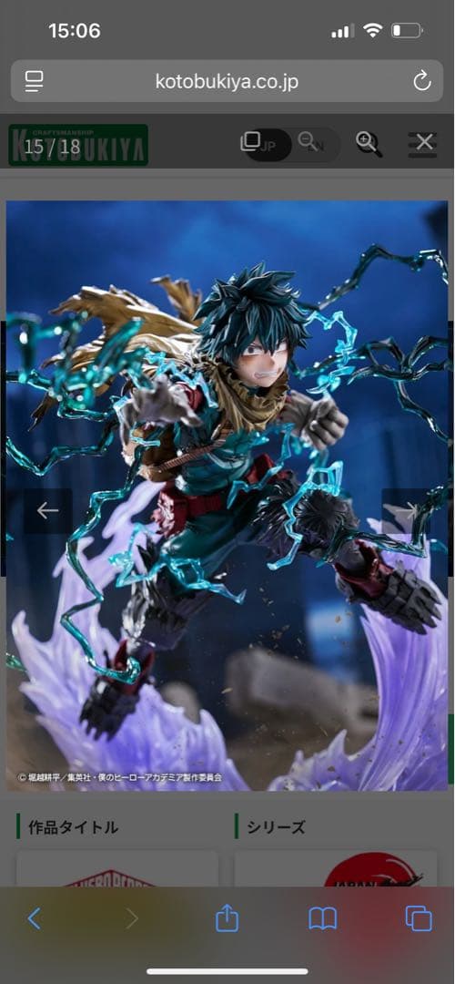 コトブキヤ　黒デク　フィギュア