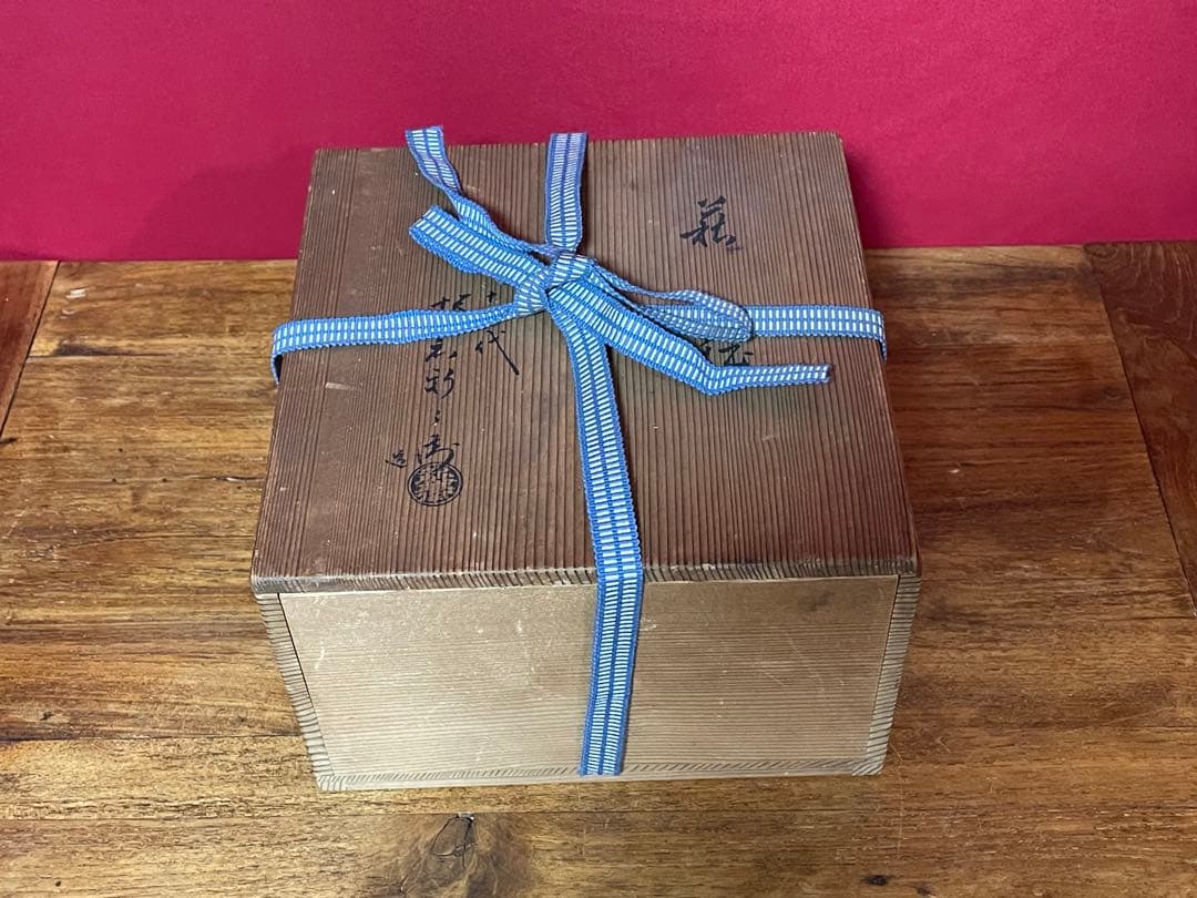 十二代坂倉新兵衛 萩鉢 裏千家十六代坐忘斎書付 共箱 美品 萩焼