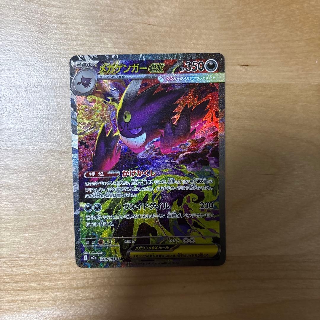 MEGAドリーム メガゲンガーex