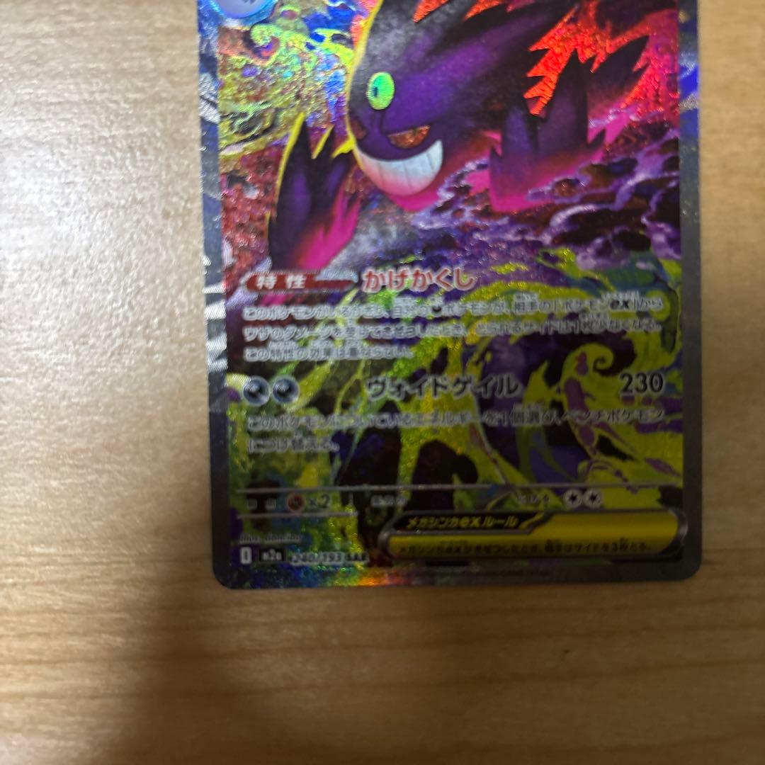 MEGAドリーム メガゲンガーex