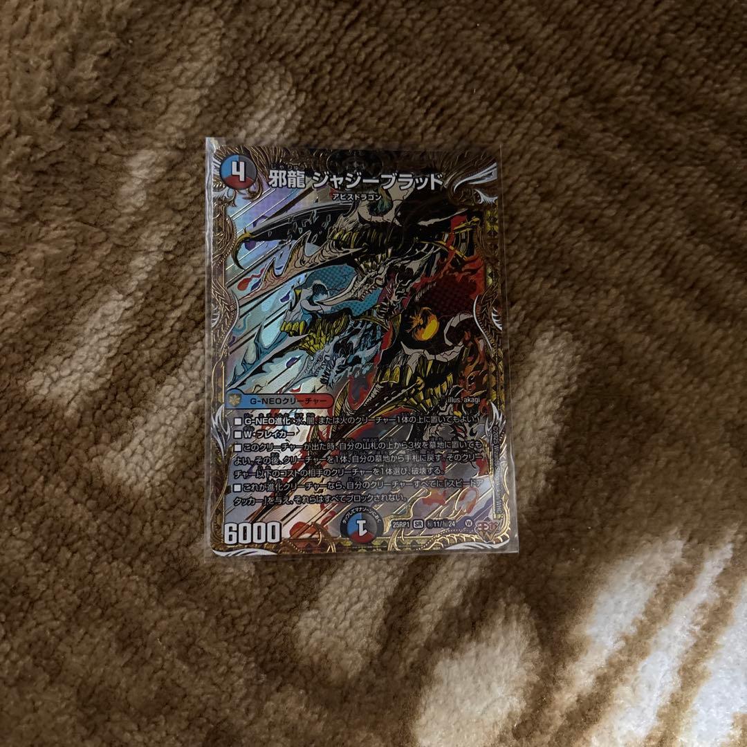 邪龍ジャジーブラッド　シークレット　3枚