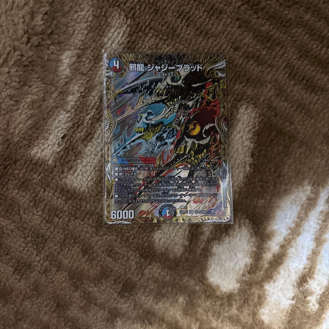 邪龍ジャジーブラッド　シークレット　3枚