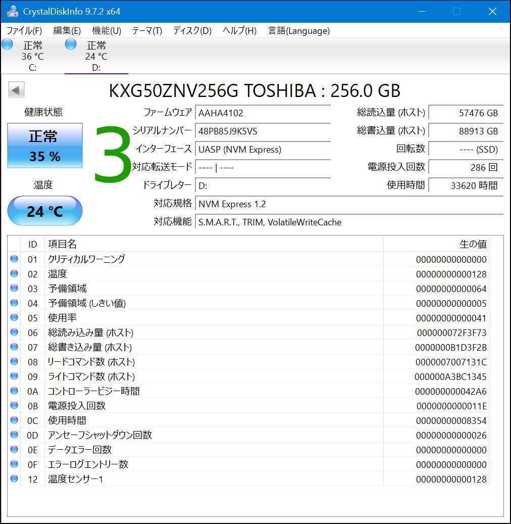 TOSHIBA SSD KXG50ZNV256G 256GB *3枚 + 2枚
