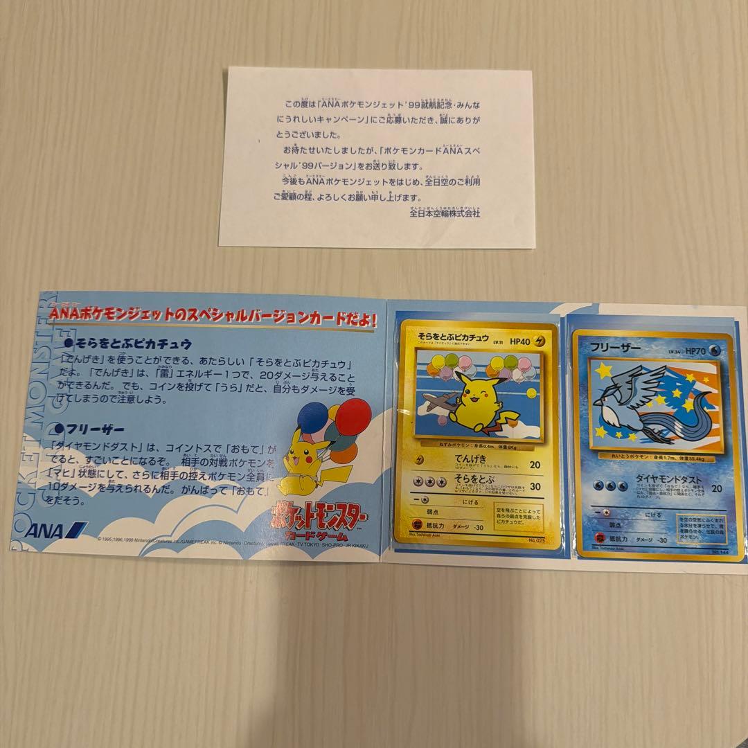 わ*け様 ANA ポケモンカード ピカチュウ フリーザー