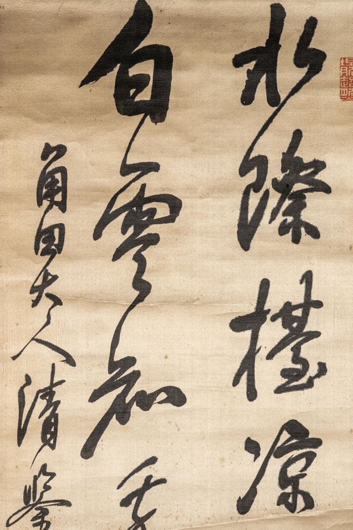 朝鮮美術／李斗璜（雪岳）［二行書］絖本 肉筆！時代物