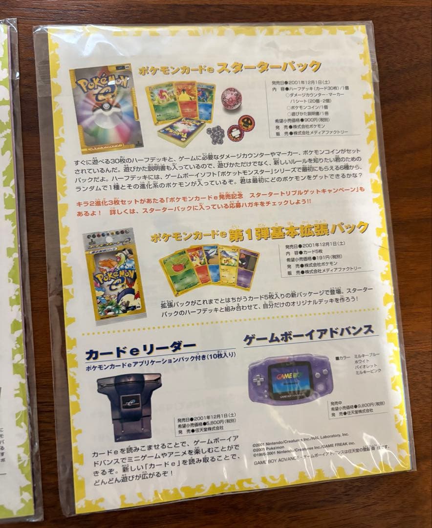 インフォメーションパックその１、その２、その３、その４(未開封) ポケモンカード