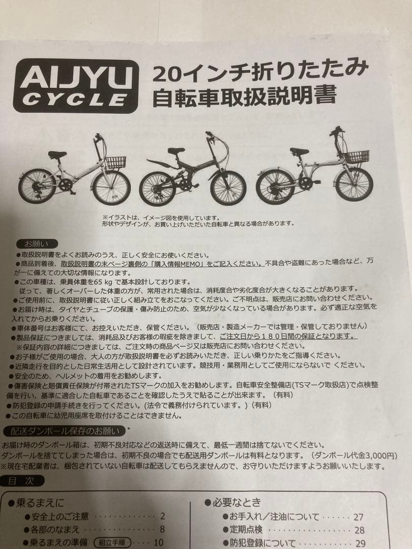 AIJYU CYCLE ノーパンクタイヤ 20インチ折りたたみ自転車　BLACK