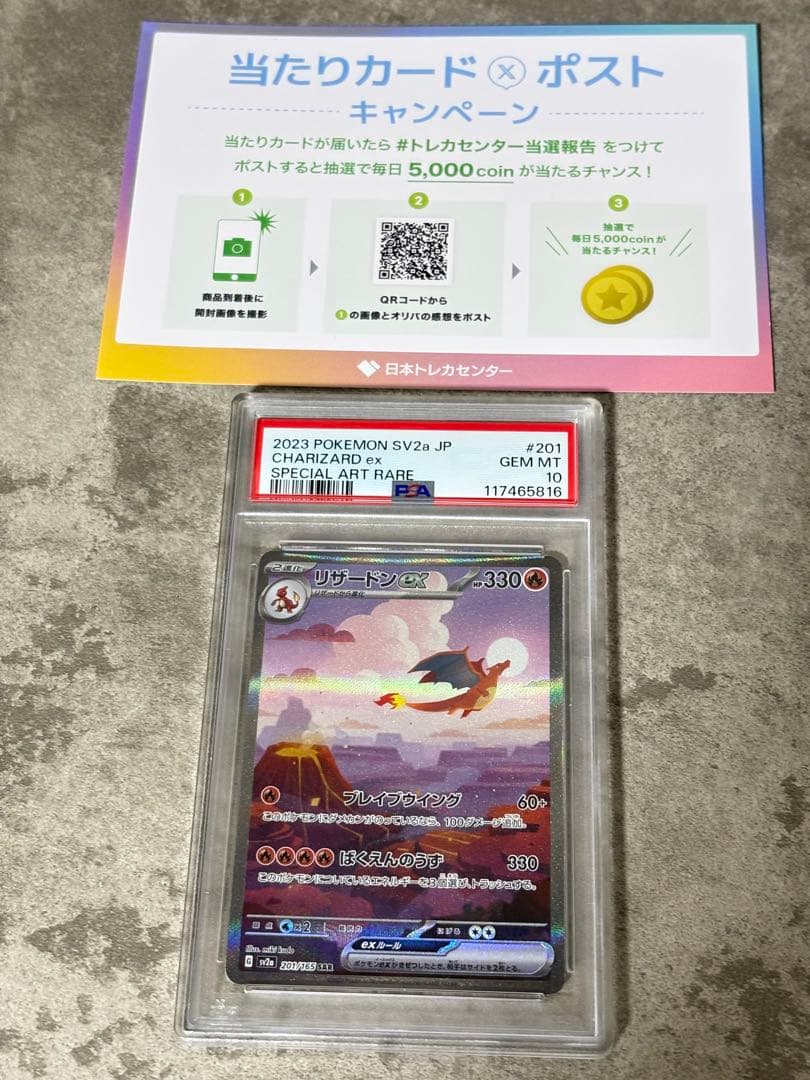 PSA10 リザードンex