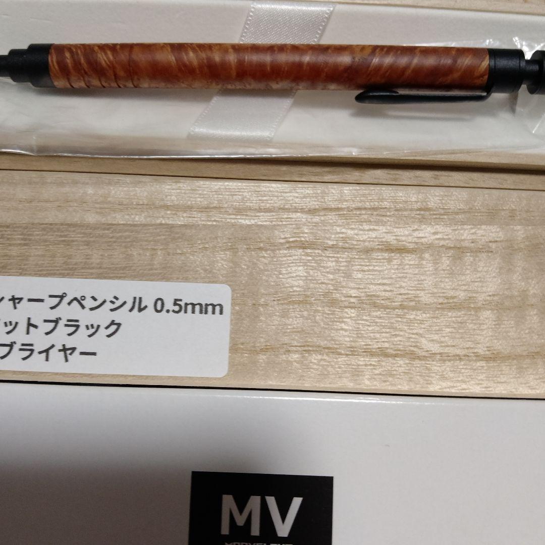 マーベラスウッド　マッドブラック　ブライヤー　シャープペンシル