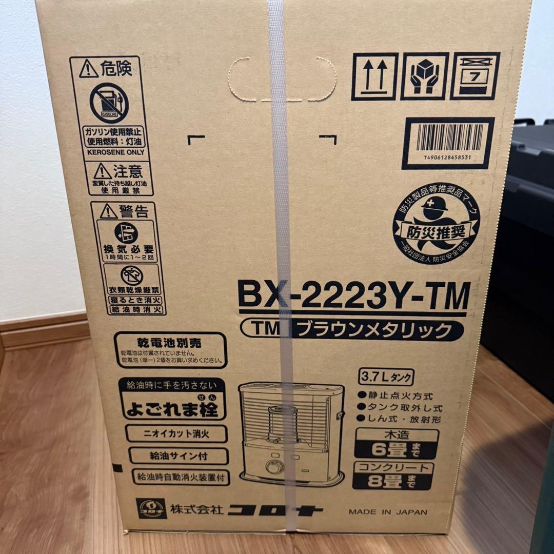 【新品】CORONA BX-2223Y-TM ブラウンメタリック ③